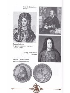 Дипломатия Петра Великого
