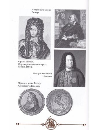 Дипломатия Петра Великого
