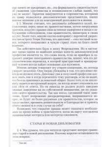 Дипломатический церемониал и протокол