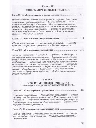 Дипломатический церемониал и протокол