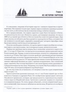 Парусное вооружение судов