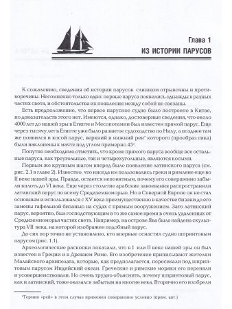 Парусное вооружение судов