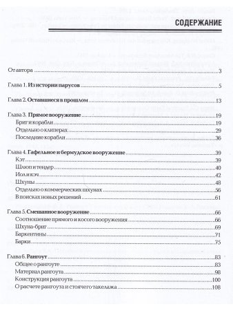 Парусное вооружение судов