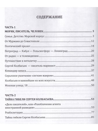 Лейтенант, водивший канонерки