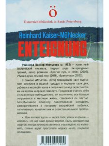 Изьятие (Австрийская библиотека в Санкт-Петербурге)
