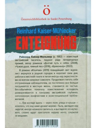 Изьятие (Австрийская библиотека в Санкт-Петербурге)