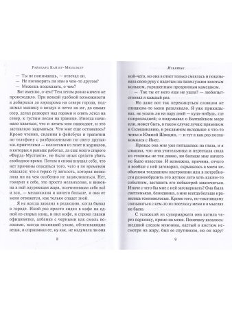 Изьятие (Австрийская библиотека в Санкт-Петербурге)