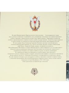 Императорский Александровский лицей в фотографиях серебряного века