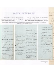 Императорский Александровский лицей в фотографиях серебряного века