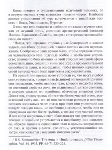 Излучения человека. К истории исследований