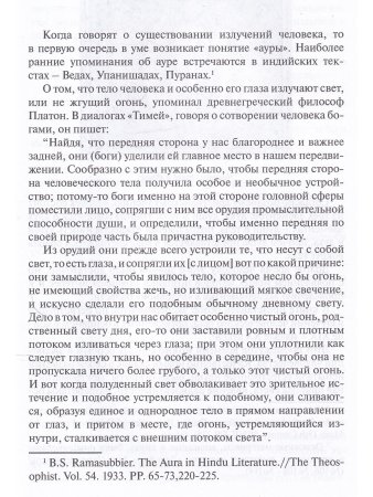 Излучения человека. К истории исследований