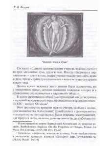 Излучения человека. К истории исследований