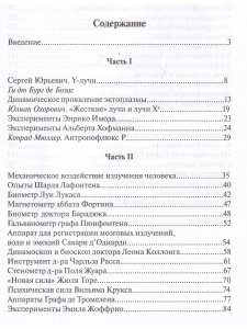 Излучения человека. К истории исследований