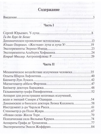 Излучения человека. К истории исследований