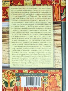 Висуддхимагга. Путь очищения, т.1