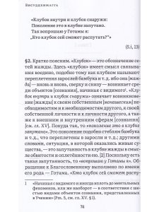 Висуддхимагга. Путь очищения, т.1