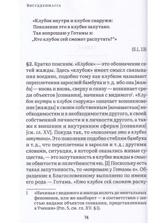 Висуддхимагга. Путь очищения, т.1