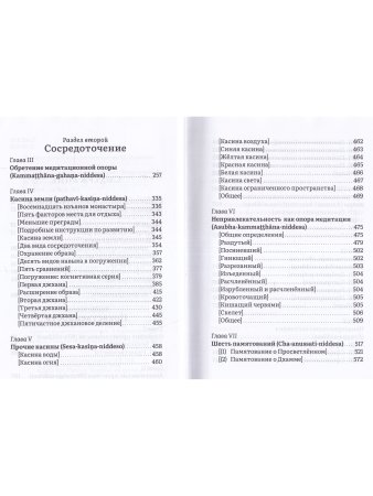 Висуддхимагга. Путь очищения, т.1
