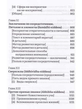Висуддхимагга. Путь очищения, т.1