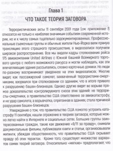 Психология теорий заговора
