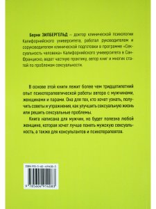 Мужская сексуальность. 18+