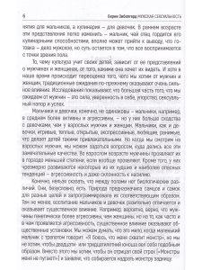 Мужская сексуальность. 18+