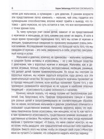 Мужская сексуальность. 18+