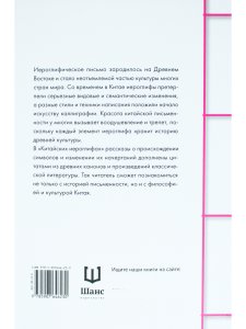 Китайские иероглифы