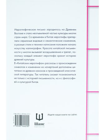 Китайские иероглифы