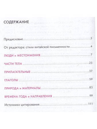 Китайские иероглифы