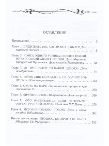 Петербургская Фемида. Громкие судебные процессы Российской империи