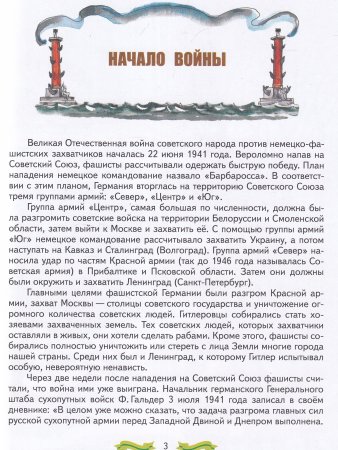 Детям о блокаде Ленинграда