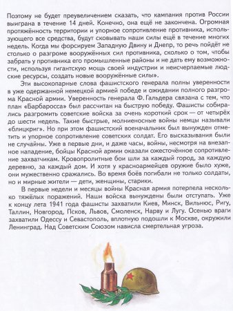 Детям о блокаде Ленинграда
