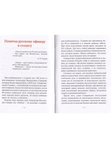 Суворовская наука побеждать для современного командира и солдата