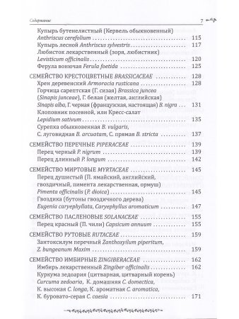Лекарственные свойства пряностей