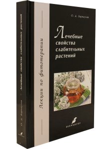 Лечебные свойства слабительных растений