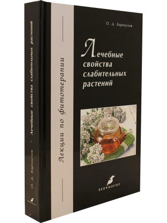 Лечебные свойства слабительных растений