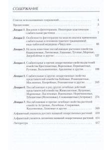 Лечебные свойства слабительных растений