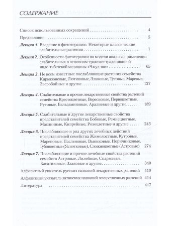 Лечебные свойства слабительных растений