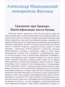 Александр Македонский, Ганнибал, Спартак. Тайны минувших тысячелетий