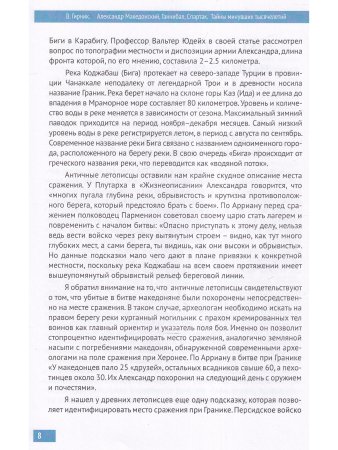 Александр Македонский, Ганнибал, Спартак. Тайны минувших тысячелетий