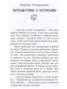Путешествие в Котурцию. Сборник рассказов