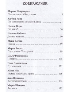 Путешествие в Котурцию. Сборник рассказов