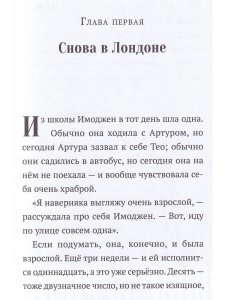 Пингвин по имени Эйнштейн. Загадка скользкого сыщика