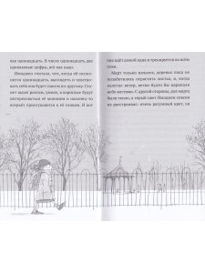 Пингвин по имени Эйнштейн. Загадка скользкого сыщика