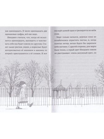 Пингвин по имени Эйнштейн. Загадка скользкого сыщика