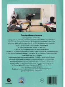 Рабочая тетрадь по математике. Программа Я.И.Абрамсона. Модуль 2.