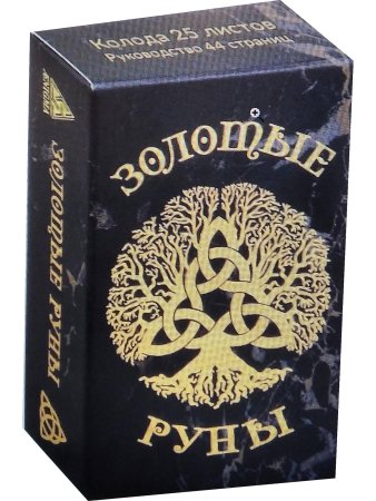 Золотые руны