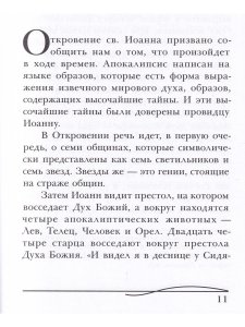 Язык образов апокалипсиса