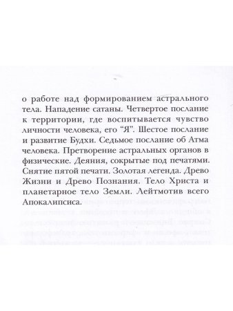 Язык образов апокалипсиса